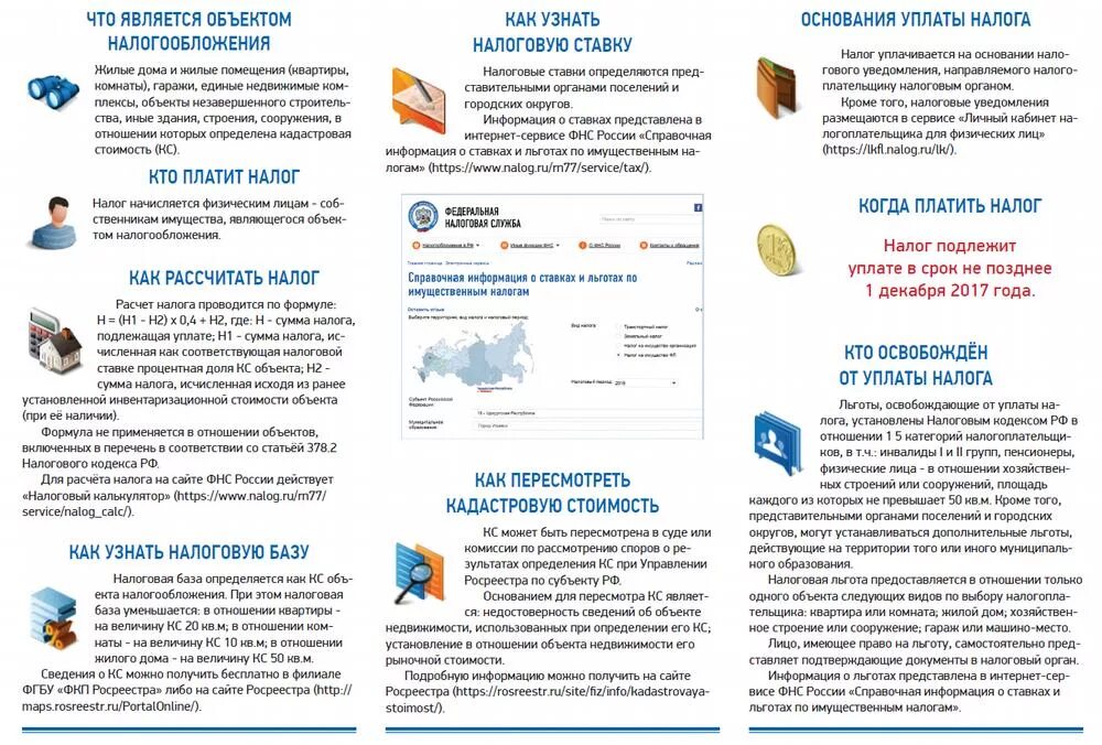 Налог справочная информация. Памятка по налогам. буклет налоги. буклет на тему налоги. памятка по уплате налогов.