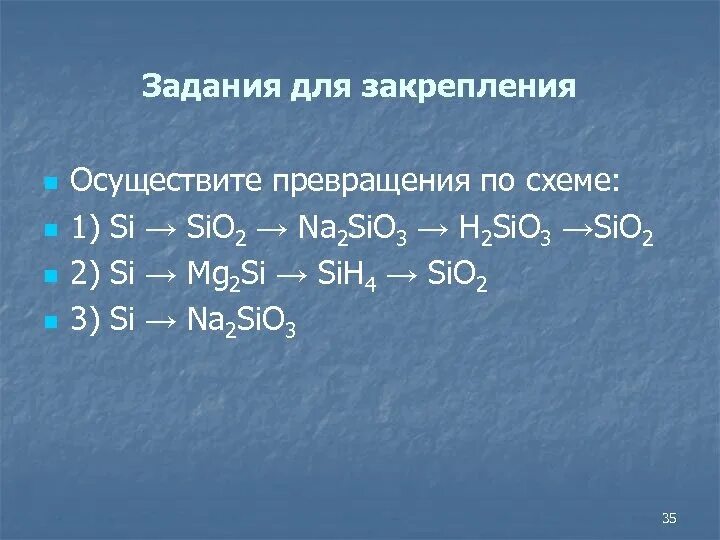 Sio2 реагирует с hcl. Осуществить схему превращений. H2si03 sio2. Химические Цепочки с кремнием. Цепочка реакций с кремнием.