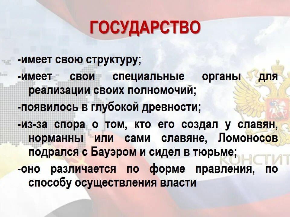 Что имеет государство. Перевод слова государство