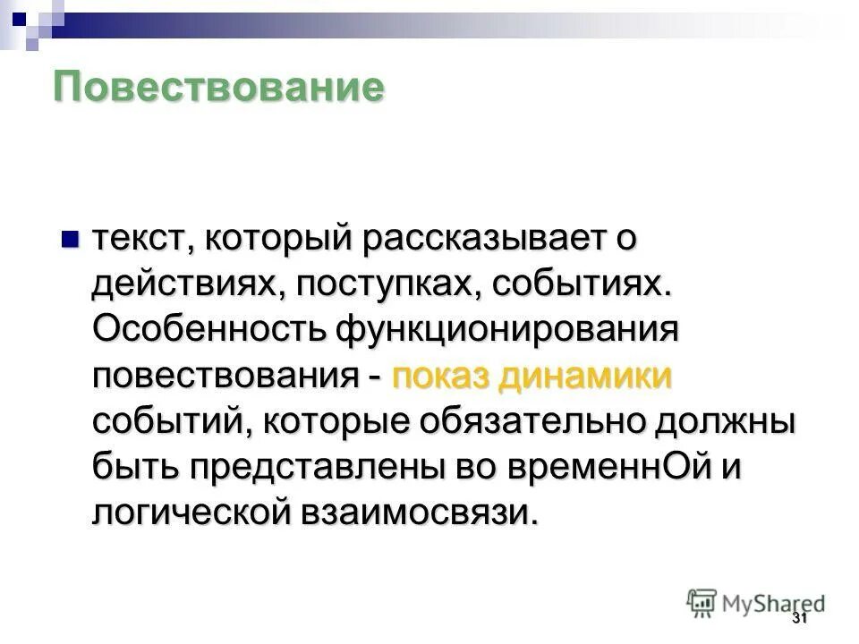 последовательность изложения в тексте-повествовании. способы изложения материала в тексте. рассказ повествование. повествование событий. последовательное повествование.