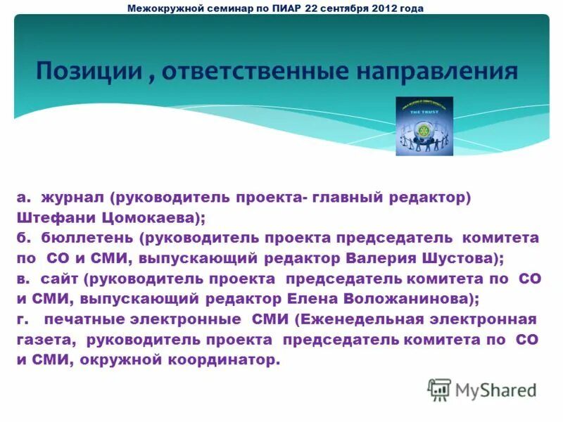 Коррупционное поведение. Позиция ответственности возможности. Охрана труда разработка документации. Обязанности лиц, ответственных за безопасное проведение работ. Лицо занимающее ответственное положение.