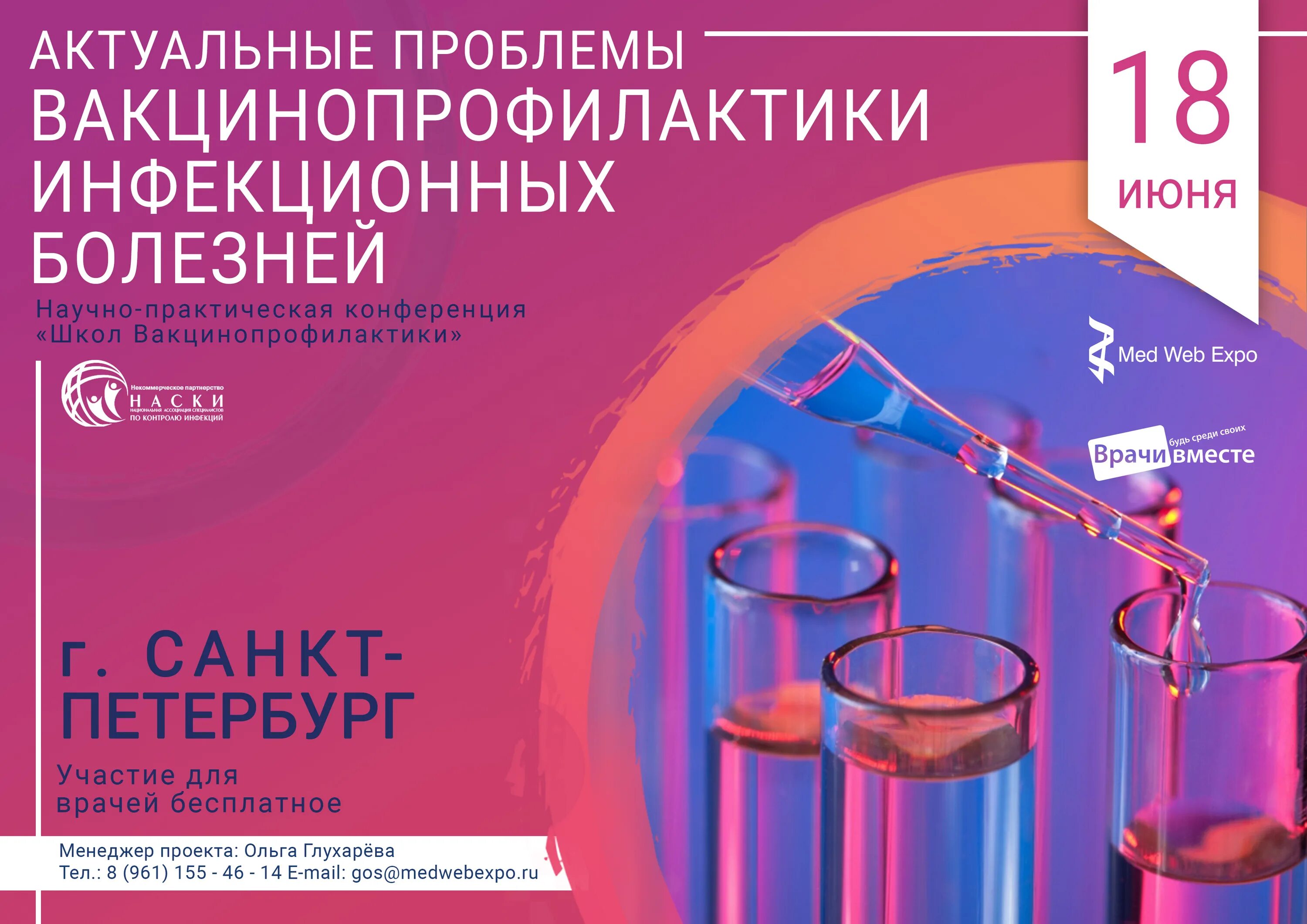 Наски эпидемиологи. Практические врачи. Наски- некоммерческое партнерство по контролю инфекций. Актуальные вопросы вакцинопрофилактики 2023 БГМУ. 10. Ю.В. Лобзин «вакцинопрофилактика: лекции для практических врачей».