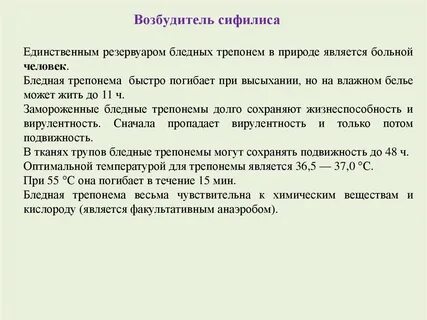 После возбудителя