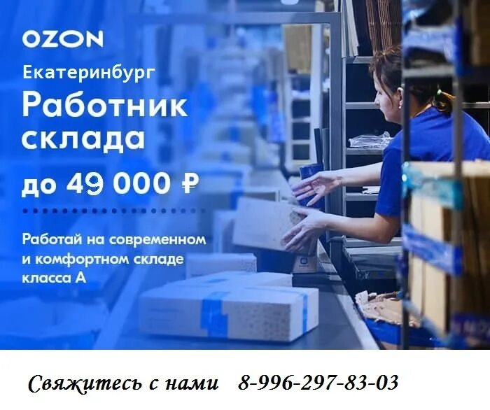 Сайт озон тверь. Склад Озон. OZON работник склада. Склад Озон в Москве. Работа на складе.