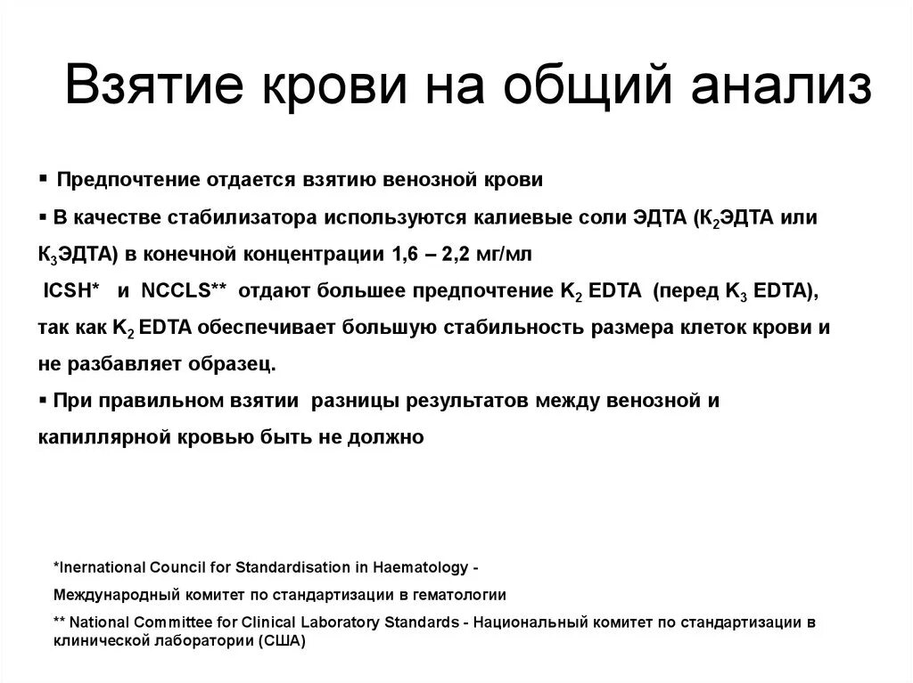 Манипуляция взятие. Сбор крови на общий анализ алгоритм. Правила взятия крови для общего анализа крови. Проведение общего анализа крови алгоритм действий. Забор крови на клинический анализ крови алгоритм.