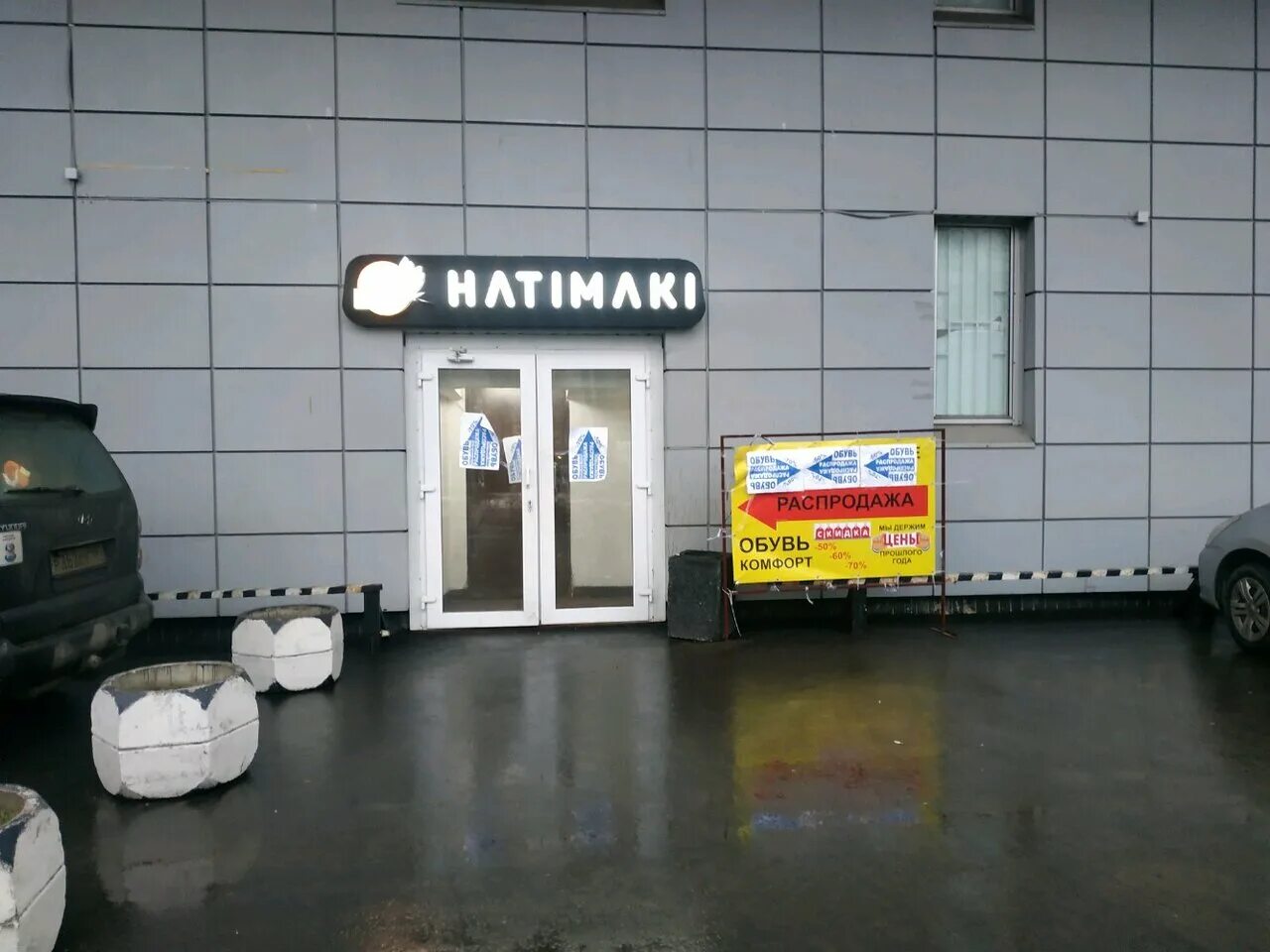 хатимаки старокрымская. хатимаки ясенево. хатимаки скобелевская. хатимаки ясенево. старокрымская 15 к1 хатимаки.