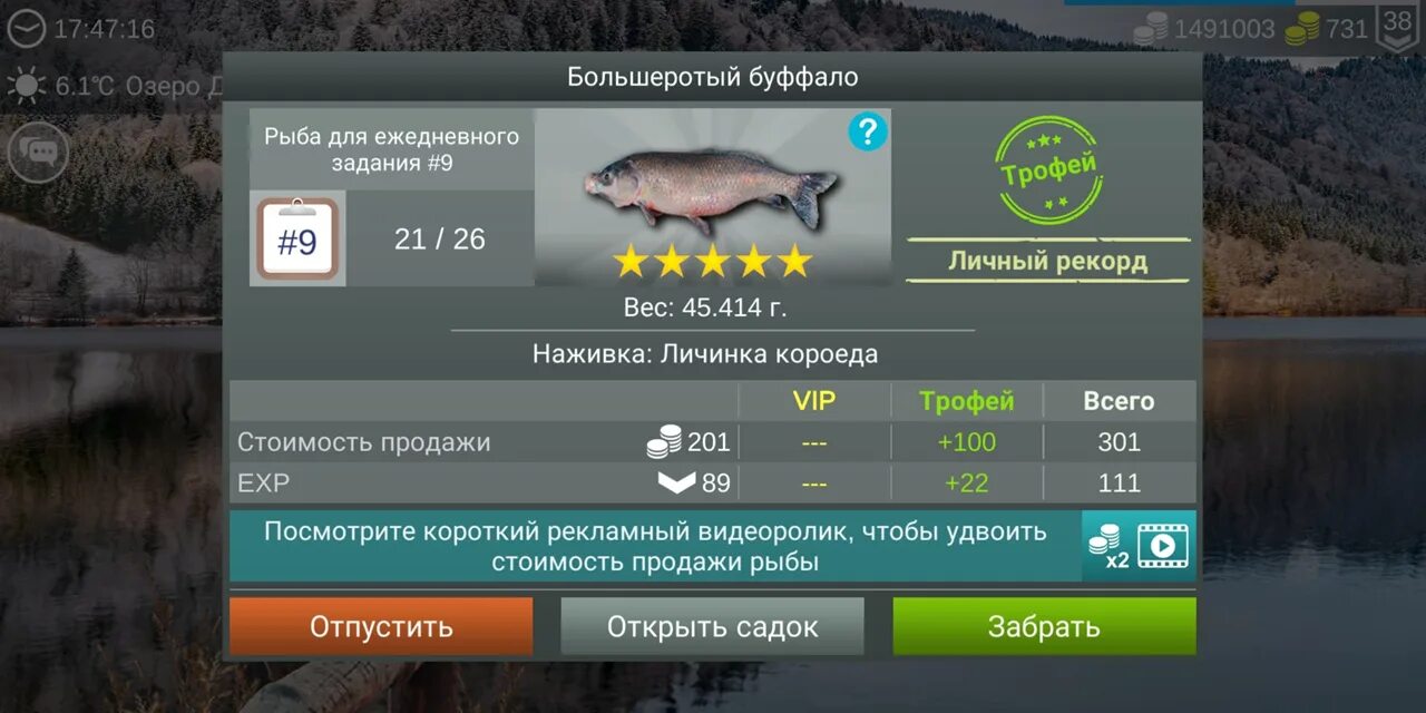 Таблица игры рыбалка. Май фишинг ворлд. Фишинг ру. My Fishing World таблица. My Fishing World монстры.