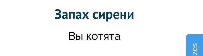 Uquiz какой ты запах. Тесты uquiz. Uquiz какой ты запах. Альт 2021. Милые тесты uquiz.