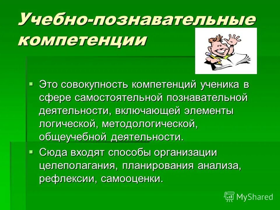 Когнитивные компетенции