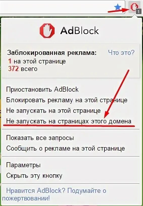 Позволяет добавлять нужную рекламу в белый список. Адблок на панели. Где значок ADBLOCK. Проверить блокировку рекламы. Как добавить сайт в исключения блокировщика рекламы.