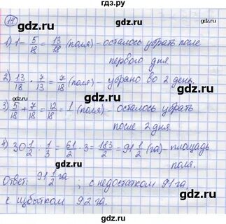 Параграф 11 математика 5 класс