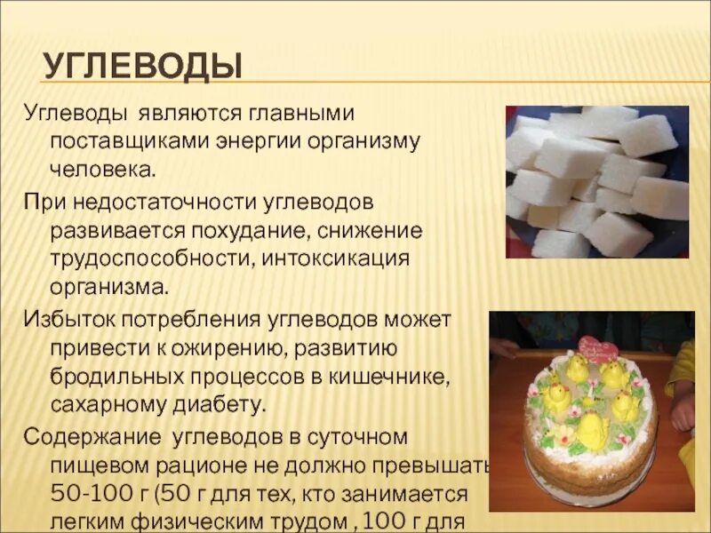 Избыточное количество углеводов в организме приводит к. Углеводы в организме человека. заболевания при недостатке углеводов. избыток углеводов в организме приводит. углеводы воздействие на организм.