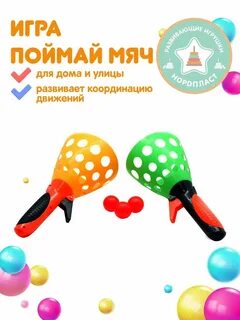 Игра ловить мячик