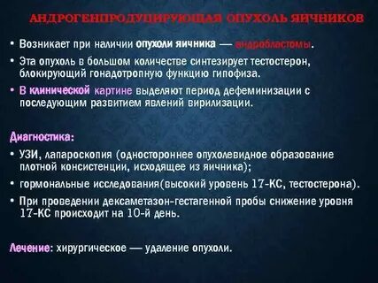 Осложнение опухоли