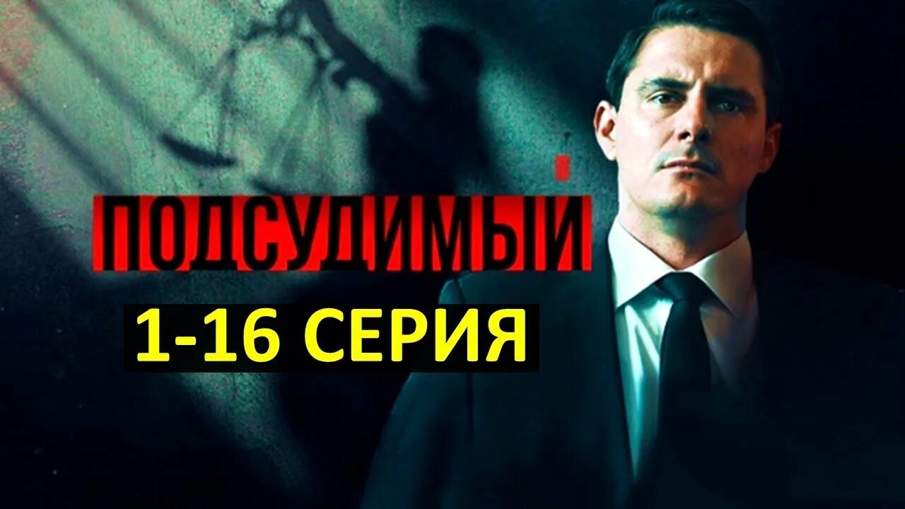 Подсудимый 13. Подсудимый 13