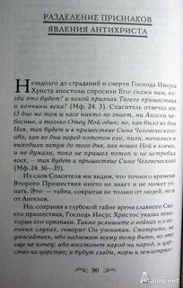 Пришествие антихриста