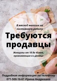 Требуется мясо