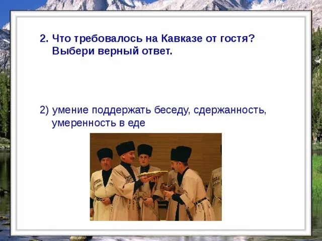 Северный кавказ вопрос ответ. Этикет Северного Кавказа. Этикет народов Северного Кавказа. Правила поведения на Кавказе. Этикет гостеприимства на Северном Кавказе.