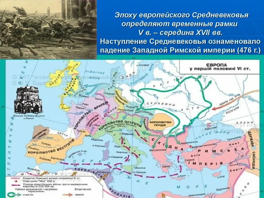 Европа в эпоху раннего