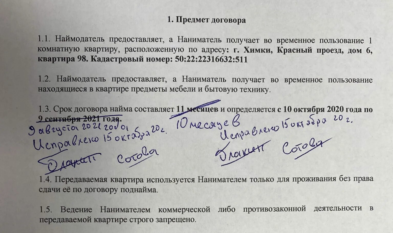 Исправить ошибку в договоре. Опечатка в договоре. исправления в договоре. как исправить ошибку в договоре. исправление опечатки в договоре.