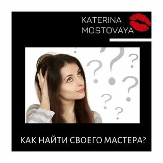 Мастер чьими