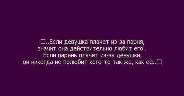 Что означает если человек плачет. Если парень плачет из за девушки. если парень плачет из за девушки цитата. если парень плачет из за девушки что это значит. если девушка кричит значит ей.