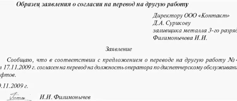 Заявление на перевод образец 2023. Заявление сотрудника на временный перевод на другую должность. Заявление о переводе на другую должность внутри организации образец. Заявление сотрудника о переводе на должность. Бланк заявления о переводе на другую должность образец.