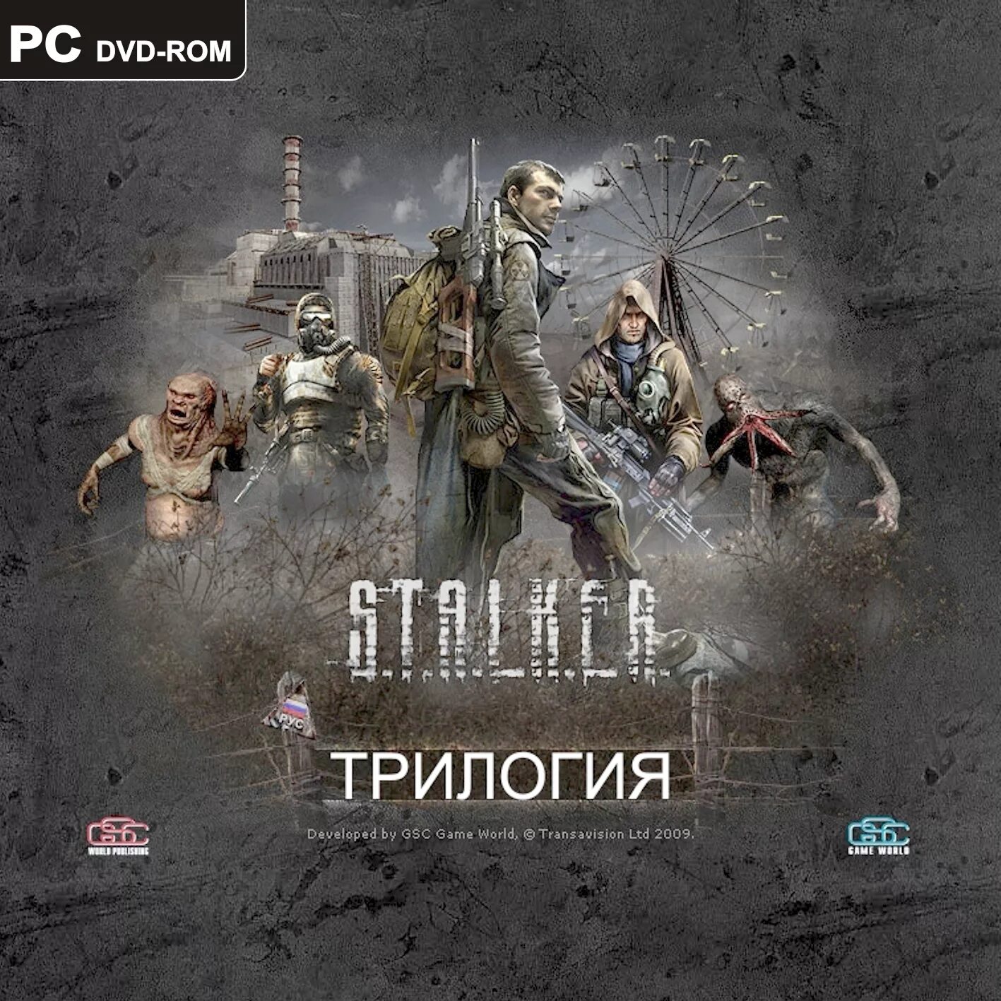 S.T.A.L.K.E.R. трилогия (2007-2009) Cover. Сталкер диск трилогия. Трилогия сталкер в 1диске?. Сталкер (DVD).