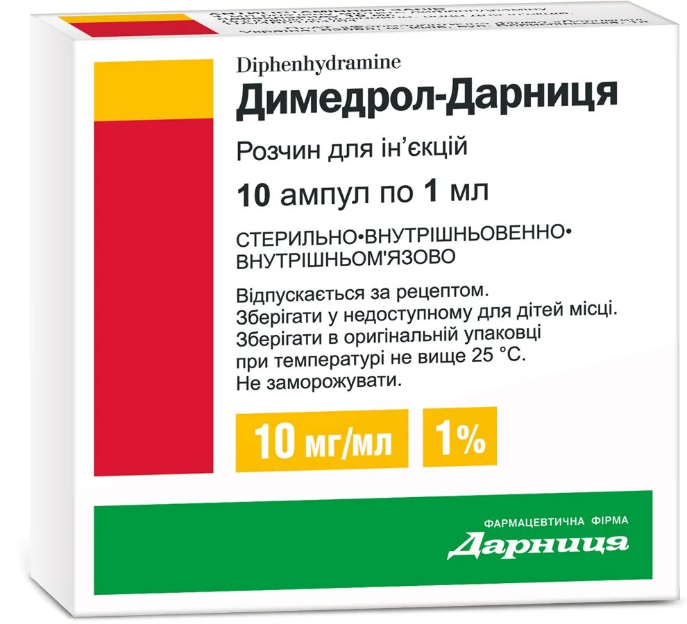 Димедрол р-р д/ин. 1% 1 Мл амп. № 10. Димедрол 10 мг 1мл. Димедрол в ампулах. Дифенгидрамин (Димедрол). Димедрол ампулы пить