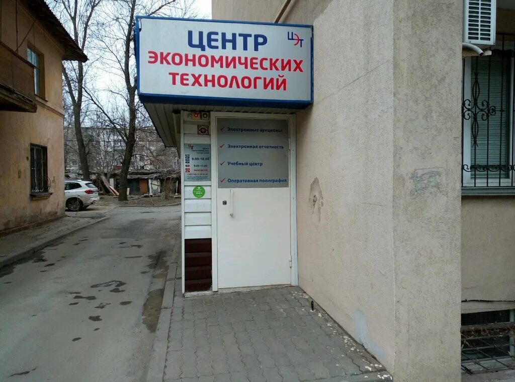Центр экономической информации
