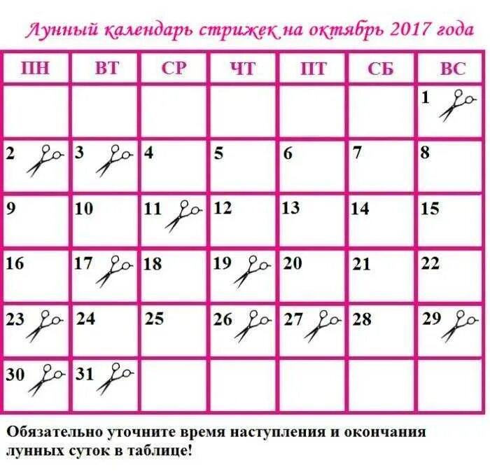 Лунный календарь стрижек май 2024 года благоприятные. Лнный Алендарь стрижек. Календарь с прическами. Календарь стрижка волос по лунному календарю. Луныйкалендарь стрижки.