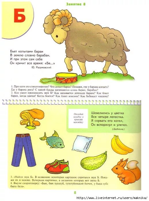 Школа семи гномов уроки грамоты 4-5. Школа 7 гномов уроки грамоты для дошкольников. Школа 7 гномов уроки грамоты для дошкольников. Занятия грамоте 4 года. Школа 7 гномов уроки грамоты 4-5.