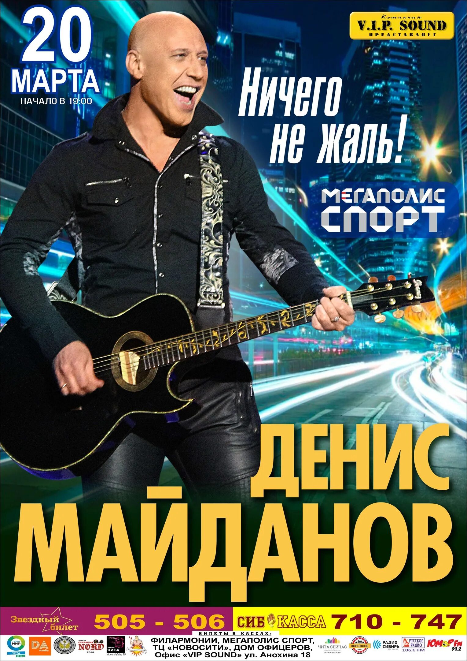 Концерт дениса майданова 2025. Концерт дениса майданова.