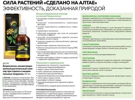 Алтайский нектар безразличка