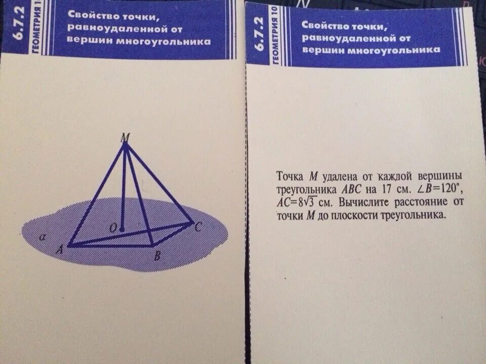 Прямоугольник в окружности. Пирамида геометрия 10 класс. Точка равноудаленная от вершин прямоугольного треугольника. Точка равноудаленная от вершин треугольника. Точка равноудалена от вершин многоугольника.