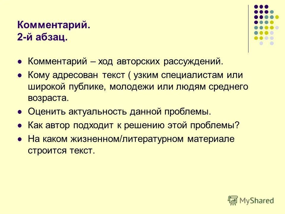 Создание собственных текстов. Создание собственных текстов