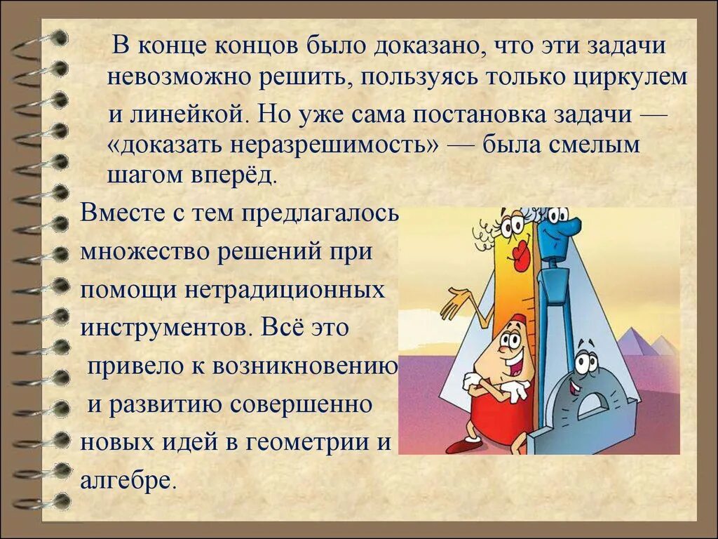 Получилось решить. Решение невозможных задач. Задача которую невозможно решить. " Доказать задачу  ". Как доказать что задачу нельзя решить.