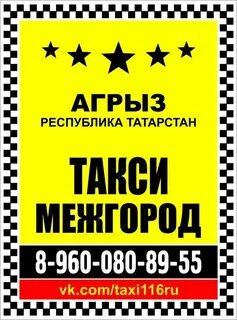 Такси агрыз