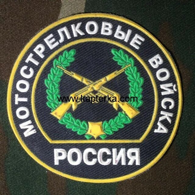 Скво войска. Шеврон мотострелковых войск. эмблема мотострелковых войск. шевро мотострелковые войска.