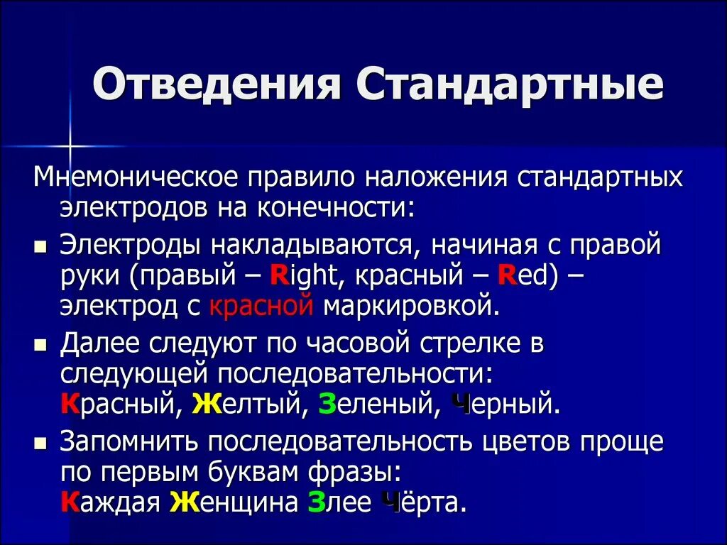 Экг электроды наложение электродов. Электроды экг схема наложения электродов. Наложение стандартных электродов. Экг электроды наложение электродов. Схема подключения электродов экг.