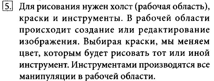 Информатика 7 класс задание 3.7 копирование фрагментов. Копирование фрагментов информатика 7 класс босова. задание 3.7 копирование фрагментов информатика 7 класс. задание 3.7 копирование фрагментов информатика 7 класс 145. информатика 7 класс босова задание 3.7 копирование фрагментов.
