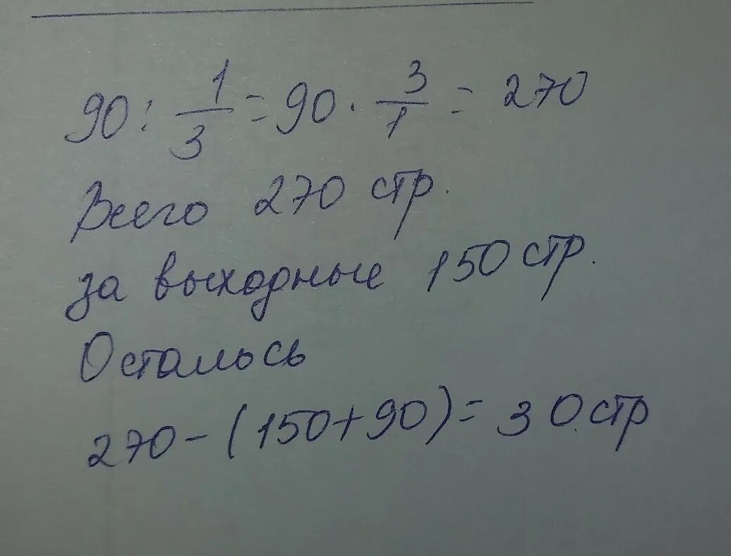 Книга 150 страниц читать. В книге 140 страниц Алеша прочитал 0.8 этой книги.. 150 Страниц наглядно. Алёша прочитал в первый день четыре одиннадцатых книги. Алеша за эти 2 дня сколько страниц.