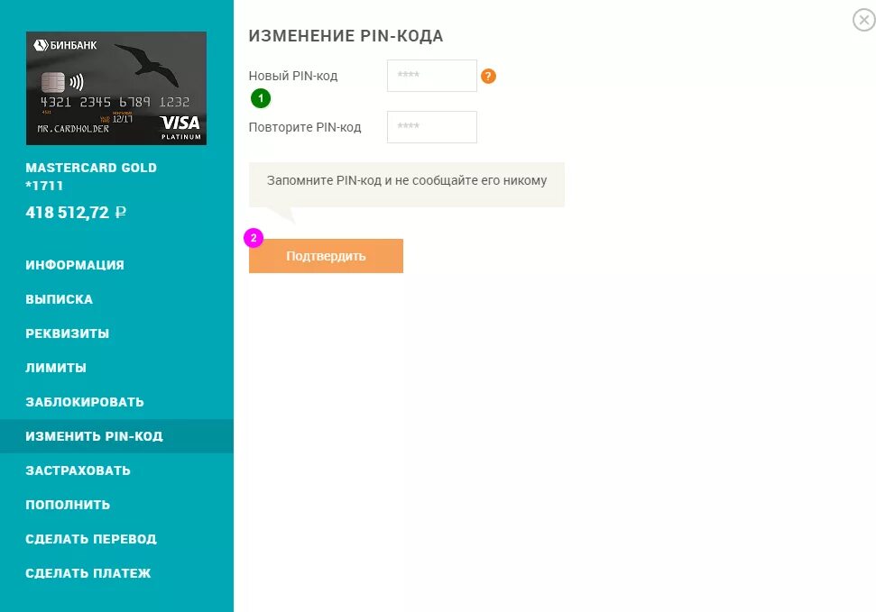 Пин код на карте открытие. Изменение пин кода. Как поменять пин код в приложении. Как поменять пин код банк открытие. Пин код виза
