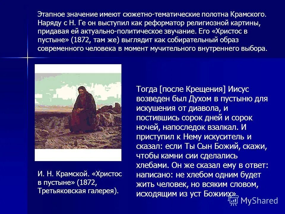 Тогда иисус возведен был духом в пустыню, для искушения от диавола,. Взалкал значение слова. Взалкал значение. Взалкал значение слова. Иисус христос постился в пустыне 40 дней.