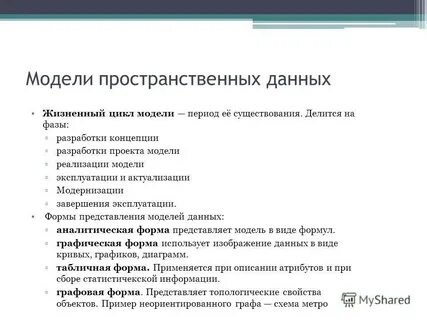 Представление пространственных данных