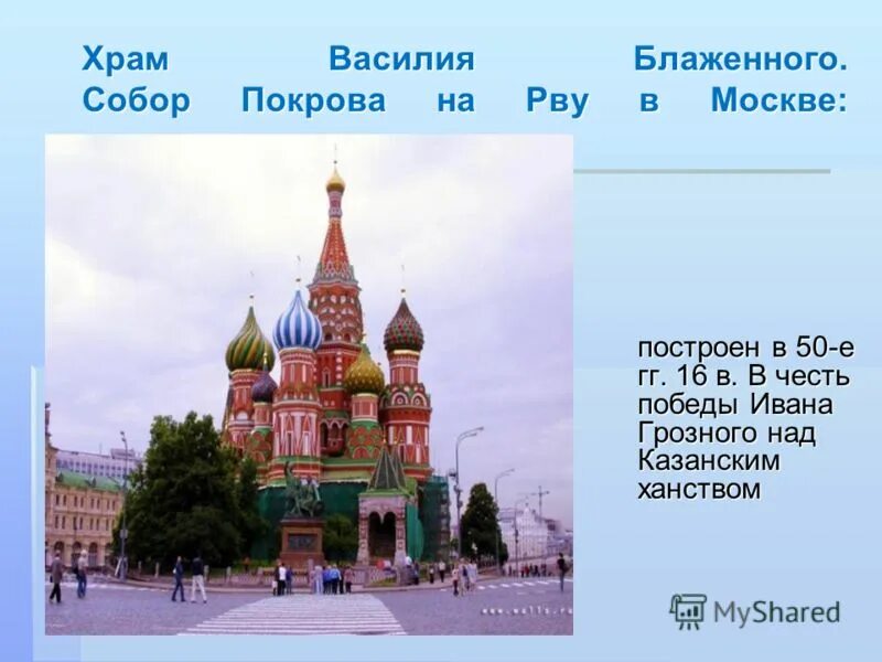 честь какого события был построен храм