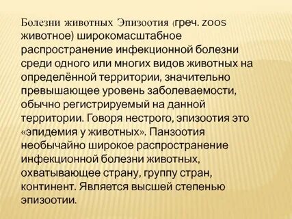 Эпизоотия это