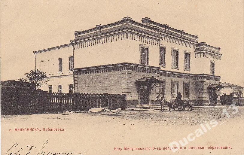 Библиотека им пушкина минусинск. Минусинск центральная библиотека. Центральная городская библиотека им а. Минусинские библиотеки. Минусинск центральная библиотека.