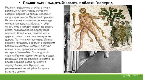 Имя геракла при рождении 5 букв