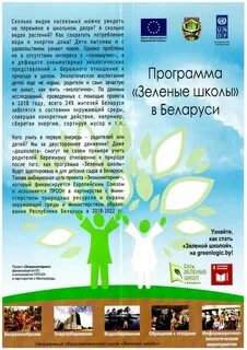 Презентация зеленые школы